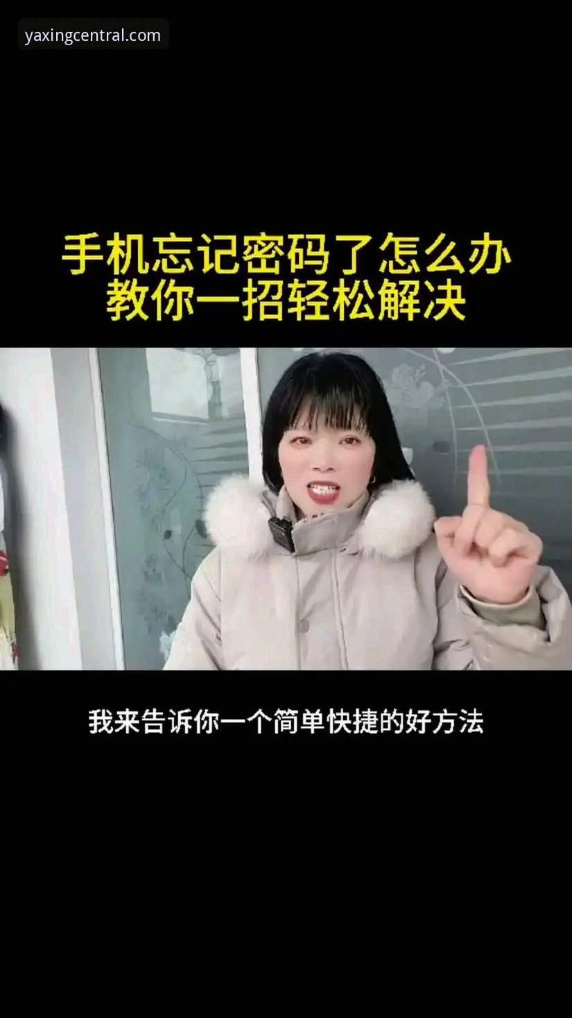 资深用户实战分享：亚星忘记密码怎么办最新版全流程解决方案